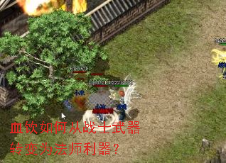 Ѫ����δ�սʿ����ת��Ϊ��ʦ������