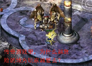 ������Ϸ�ΪʲôԽΣ�յĵط����Խ��ȥ��