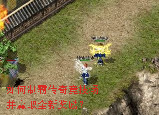 ����ưԴ��澺������Ӯȡȫ�½�����