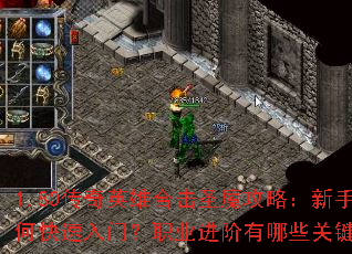 1.80����Ӣ�ۺϻ�ʥħ���ԣ�������ο������ţ�ְҵ��������Щ�ؼ����ɣ�