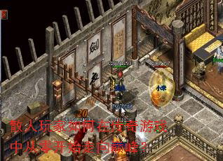 ɢ���������ڴ�����Ϸ�д��㿪ʼ�����۷壿