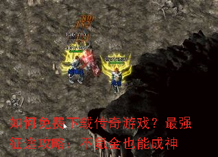 ���������ش�����Ϸ����ǿ��;���ԣ���봽�Ҳ�ܳ���