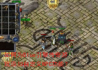 ���ΪBlue���洫����Ϸ�����Զ���NPC���ܣ�