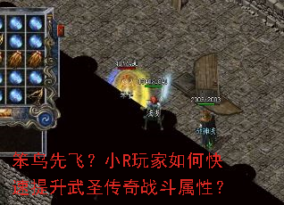 �����ȷɣ�СR�����ο���������ʥ����ս�����ԣ�