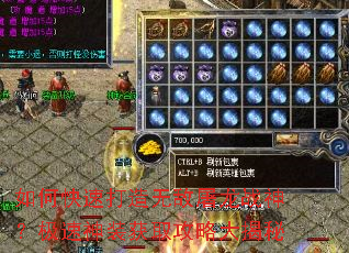 ��ο��ٴ����޵�����ս�񣿼�����װ��ȡ���Դ����