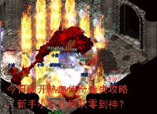 �����¿���Ѫ������ʧ���ԣ�����С����δ��㵽��