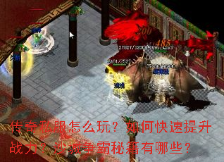 ����˽����ô�棿��ο�������ս����ɳ�������ؼ�����Щ��