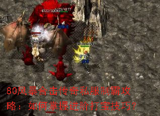 80�籩�ϻ�����˽���ưԹ��ԣ�������ս��״򱦼��ɣ�