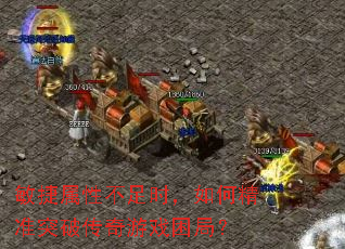 �������Բ���ʱ����ξ�׼ͻ�ƴ�����Ϸ���֣�