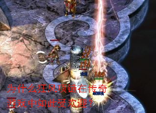 Ϊʲô��������ڴ�����Ϸ������ܻ�ӭ��