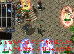 ����˽��3������ο�������ս�����Ӳ��񵽴�������Щ�ر����ɣ�