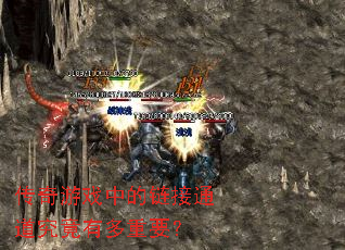 ������Ϸ�е�����ͨ�������ж���Ҫ��