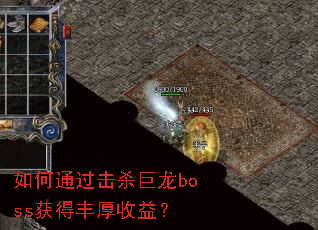 ���ͨ����ɱ����boss��÷�����棿