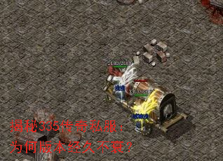 ����335����˽����Ϊ�ΰ汾���ò�˥��