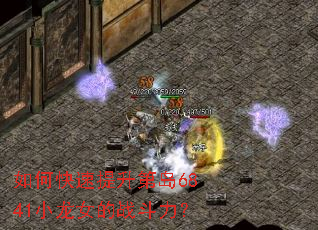 ��ο��������ڵ�6841С��Ů��ս������