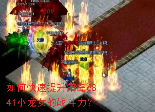 ��ο��������ڵ�6841С��Ů��ս������