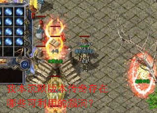 �ұ���Ĭ�汾���������Щ�����õ�©����