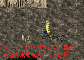 ������ο���������ʢ������Ӣ�۹�����������߳��ɳ��