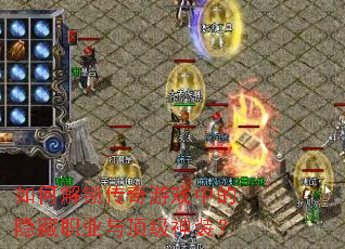 ��ν���������Ϸ�е�����ְҵ�붥����װ��