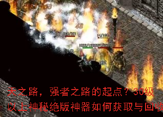 ��֮·��ǿ��֮·����㣿30���������ؾ���������λ�ȡ�����