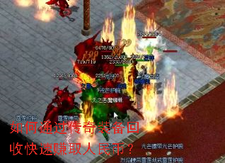 ���ͨ������װ�����տ���׬ȡ����ң�