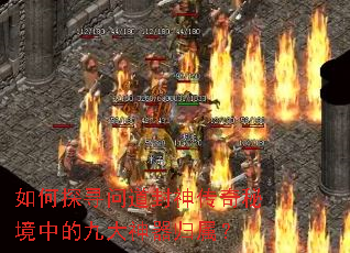 ���̽Ѱ�ʵ��������ؾ��еľŴ�����������