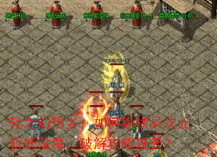��֮�����磺����ݺ����Ԫն����ħ���ƽ⹥�����ƣ�