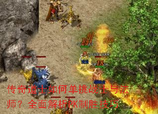 �����ʿ��ε���սʿ�뷨ʦ��ȫ�����PK��ʤ����