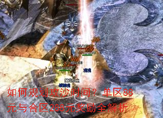��ι滮��ɳʱ�䣿����88Ԫ�����288Ԫ����ȫ����