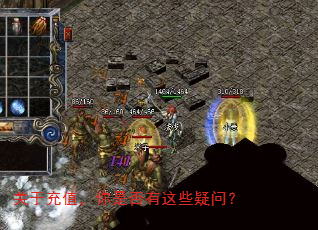 关于充值,你是否有这些疑问? 关于充值,你是否有这些疑问?
