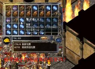 传奇道士的宝宝真的厉害吗? 传奇道士的宝宝真的厉害吗?