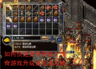如何快速提升等级?传奇游戏升级速度全攻略 如何快速提升等级?传奇游戏升级速度全攻略