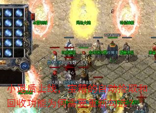小退后上线,宝箱的自动捡取和回收功能为何需要重新勾选? 小退后上线,宝箱的自动捡取和回收功能为何需要重新勾选?