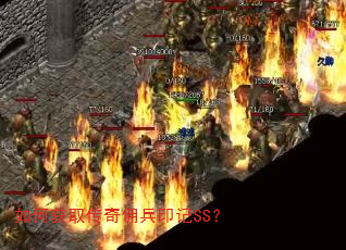 如何获取传奇佣兵印记SS? 如何获取传奇佣兵印记SS?