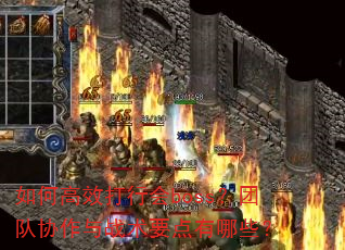 ��θ�Ч���л�boss���Ŷ�Э����ս��Ҫ������Щ��