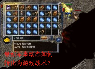 最新军事动态如何转化为游戏战术? 最新军事动态如何转化为游戏战术?