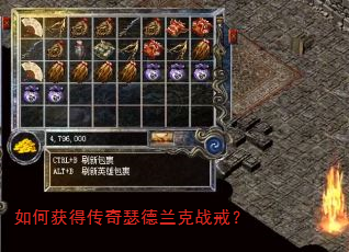 如何获得传奇瑟德兰克战戒? 如何获得传奇瑟德兰克战戒?