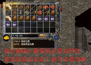 倩女幽魂ol藏宝阁交易如何快速淘到极品装备?新手必看攻略 倩女幽魂ol藏宝阁交易如何快速淘到极品装备?新手必看攻略