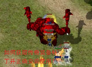 如何获取传奇装备补丁并正确安装使用? 如何获取传奇装备补丁并正确安装使用?