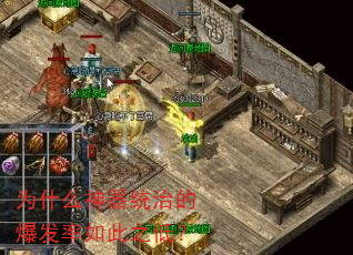 为什么神器统治的爆发率如此之低? 为什么神器统治的爆发率如此之低?