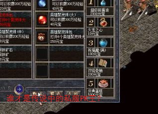 谁才是传说中的私服PK王? 谁才是传说中的私服PK王?