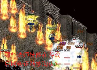 ��Щ��ʦ��������Ϸ���ڻ��𽥱���̭��