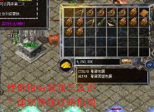 传奇钳虫深渊怎么走?详细路线攻略指南 传奇钳虫深渊怎么走?详细路线攻略指南