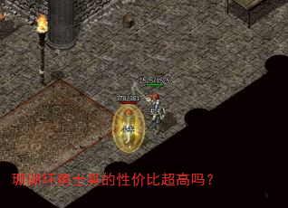 珊瑚环勇士真的性价比超高吗? 珊瑚环勇士真的性价比超高吗?