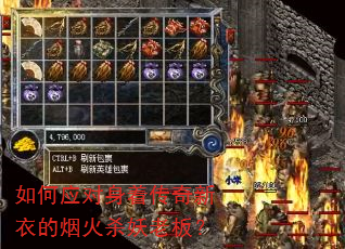 如何应对身着传奇新衣的烟火杀妖老板? 如何应对身着传奇新衣的烟火杀妖老板?