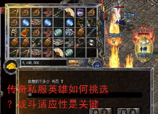传奇私服英雄如何挑选?战斗适应性是关键 传奇私服英雄如何挑选?战斗适应性是关键