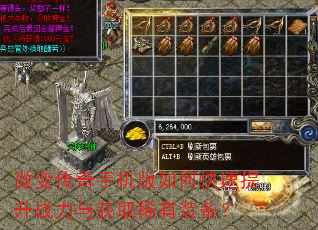 微变传奇手机版如何快速提升战力与获取稀有装备? 微变传奇手机版如何快速提升战力与获取稀有装备?