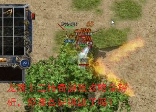 龙珠十二传奇游戏攻略全解析,你准备好挑战了吗? 龙珠十二传奇游戏攻略全解析,你准备好挑战了吗?