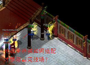 枪魂全枪械如何搭配才能称霸竞技场? 枪魂全枪械如何搭配才能称霸竞技场?
