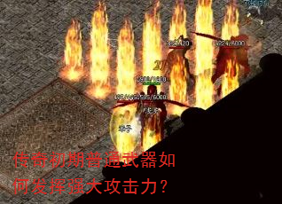 ���������ͨ������η���ǿ�󹥻�����